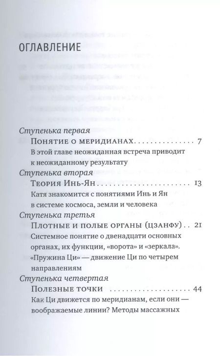 Фотография книги "Дина Крупская: Лестница в небо, или Китайская медицина по-русски 2-е изд.с илл."