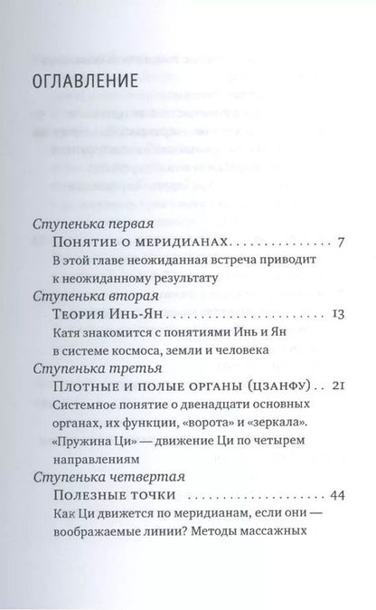 Фотография книги "Дина Крупская: Лестница в небо, или Китайская медицина по-русски 2-е изд.с илл."