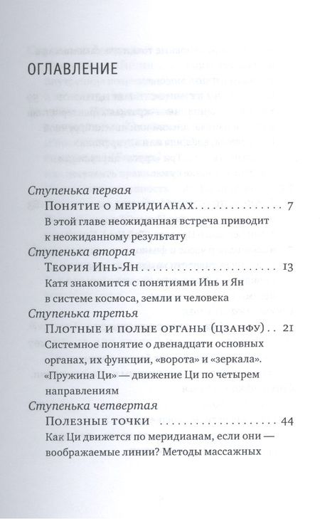 Фотография книги "Дина Крупская: Лестница в небо, или Китайская медицина по-русски 2-е изд.с илл."