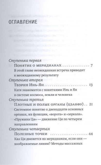 Фотография книги "Дина Крупская: Лестница в небо, или Китайская медицина по-русски 2-е изд.с илл."