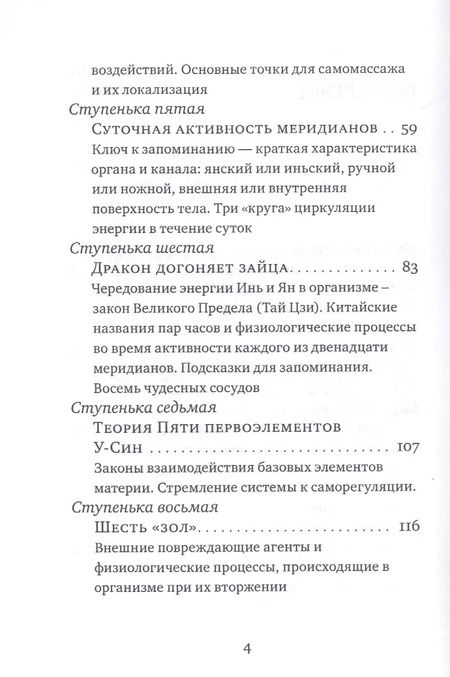 Фотография книги "Дина Крупская: Лестница в небо, или Китайская медицина по-русски 2-е изд.с илл."