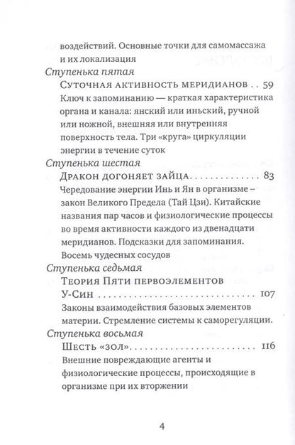 Фотография книги "Дина Крупская: Лестница в небо, или Китайская медицина по-русски 2-е изд.с илл."