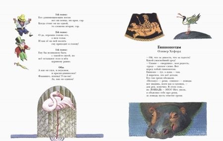 Фотография книги "Дина Крупская: Весёлый мамонт. Детские стихи английских поэтов"