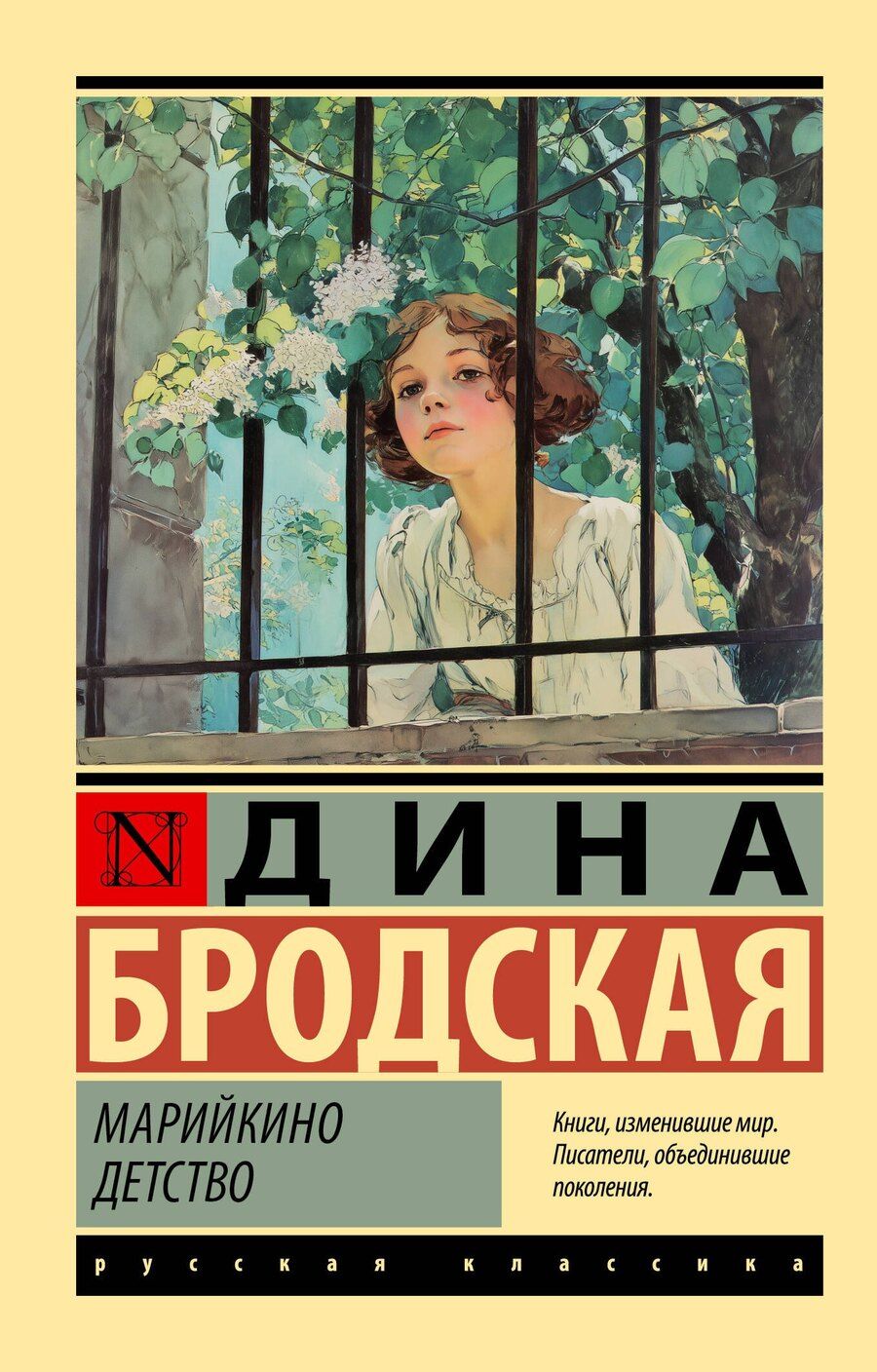 Обложка книги "Дина Леонтьевна: Марийкино детство"