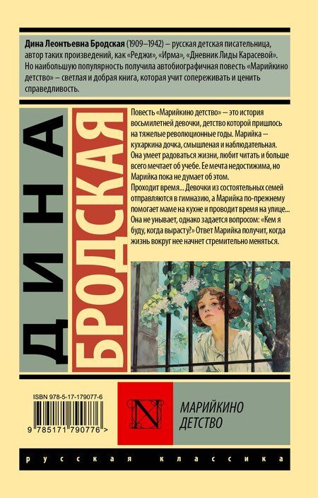 Фотография книги "Дина Леонтьевна: Марийкино детство"