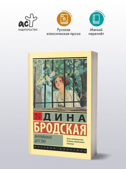 Фотография книги "Дина Леонтьевна: Марийкино детство"