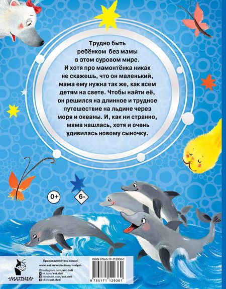 Фотография книги "Дина Непомнящая: Мама для мамонтенка. Сказки"