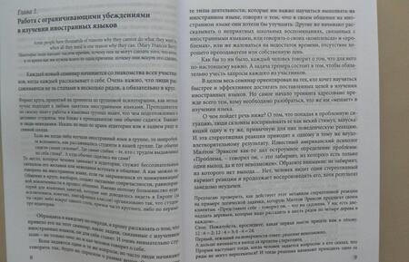 Фотография книги "Дина Никуличева: Как найти свой путь к иностранным языкам. Лингвистические и психологические стратегии полиглотов"