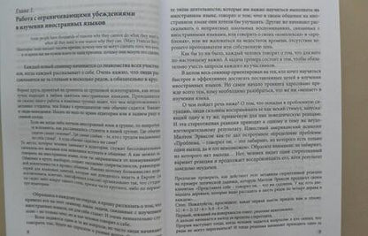 Фотография книги "Дина Никуличева: Как найти свой путь к иностранным языкам. Лингвистические и психологические стратегии полиглотов"