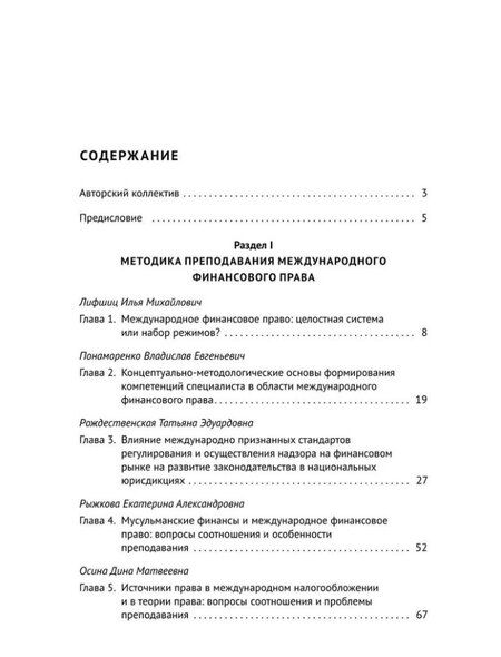 Фотография книги "Дина Осина: Актуальные проблемы преподавания международного финансового права: монография"