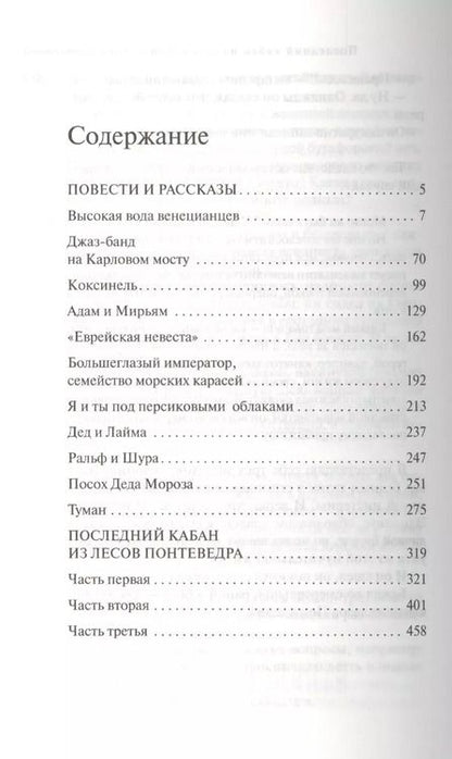 Фотография книги "Дина Рубина: Коксинель"