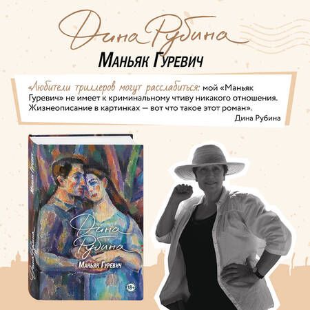 Фотография книги "Дина Рубина: Маньяк Гуревич. Приеду к обеду. Мои истории с моей географией (комплект из 2 книг)"