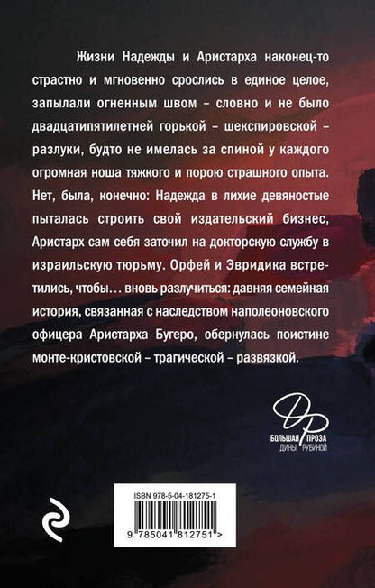 Фотография книги "Дина Рубина: Наполеонов обоз. Полная трилогия: Рябиновый клин. Белые лошади. Ангельский рожок (комплект из 3 книг)"