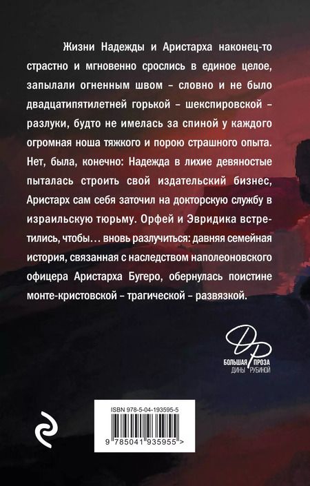Фотография книги "Дина Рубина: Наполеонов обоз. Вся трилогия. Комплект из 3-х книг"