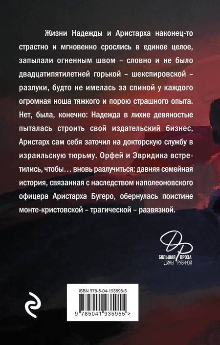 Фотография книги "Дина Рубина: Наполеонов обоз. Вся трилогия. Комплект из 3-х книг"