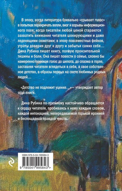 Фотография книги "Дина Рубина: Не вычеркивай меня из списка"