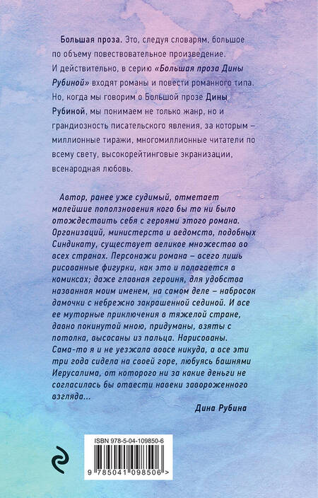 Фотография книги "Дина Рубина: Синдикат"