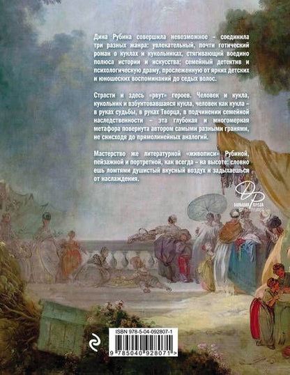 Фотография книги "Дина Рубина: Синдром Петрушки"