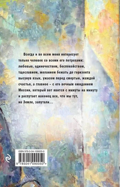 Фотография книги "Дина Рубина: Вот идет Мессия!.."