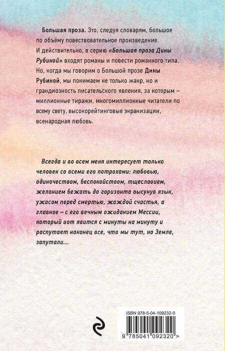 Фотография книги "Дина Рубина: Вот идет Мессия!.."