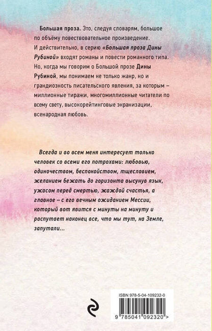 Фотография книги "Дина Рубина: Вот идет Мессия!.."