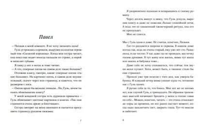 Фотография книги "Дина Сабитова: Где нет зимы. 3-е издание"