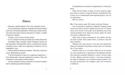 Фотография книги "Дина Сабитова: Где нет зимы. 3-е издание"