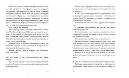 Фотография книги "Дина Сабитова: Где нет зимы. 3-е издание"