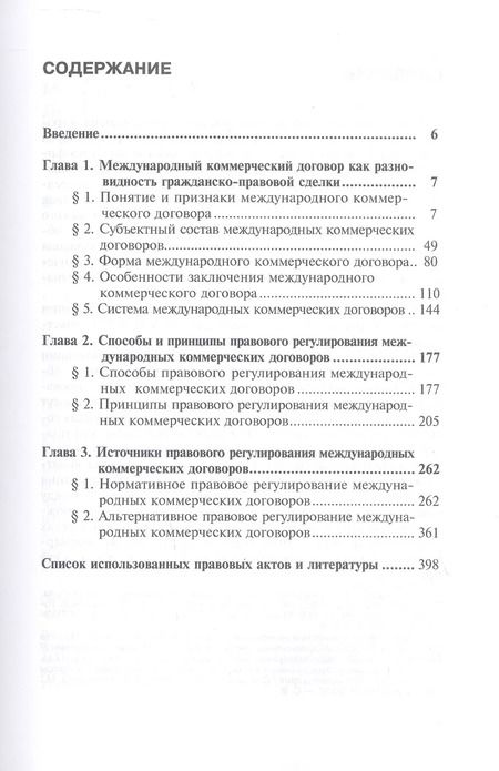 Фотография книги "Дина Стригунова: Правовое регулирование международных коммерческих договоров. Монография. В двух томах. Том 1"