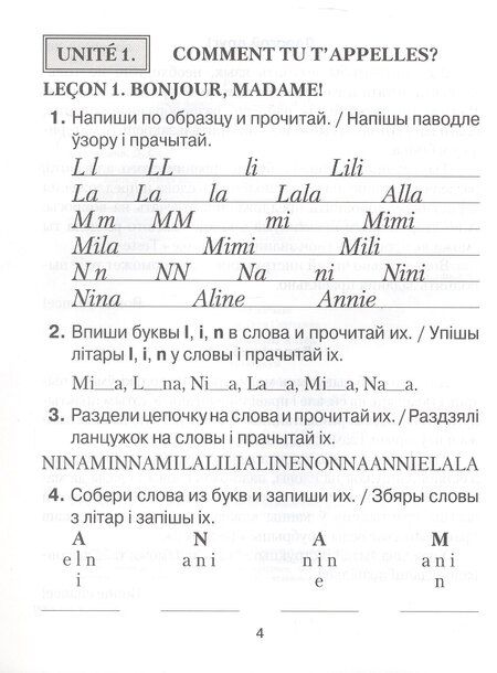 Фотография книги "Дина Вадюшина: Французский язык. 3 класс. Практикум"