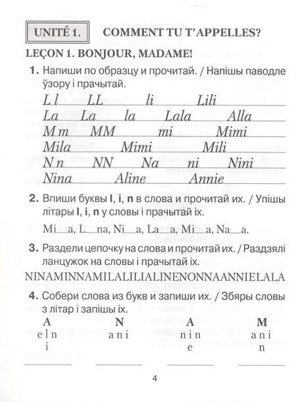 Фотография книги "Дина Вадюшина: Французский язык. 3 класс. Практикум"