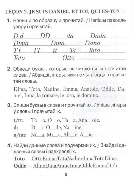 Фотография книги "Дина Вадюшина: Французский язык. 3 класс. Практикум"