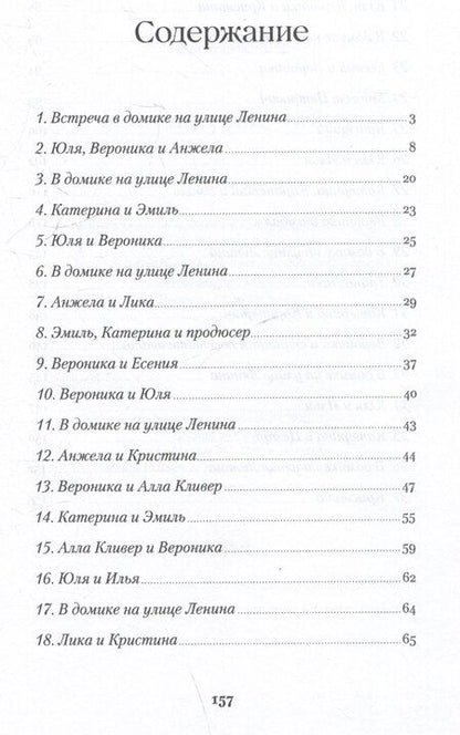 Фотография книги "Дина Валуйских: Я знаю твою тайну"