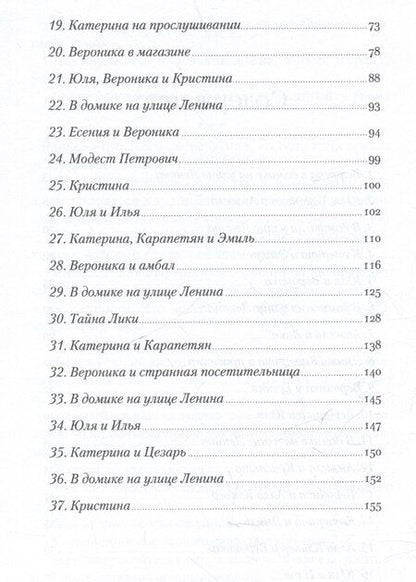 Фотография книги "Дина Валуйских: Я знаю твою тайну"