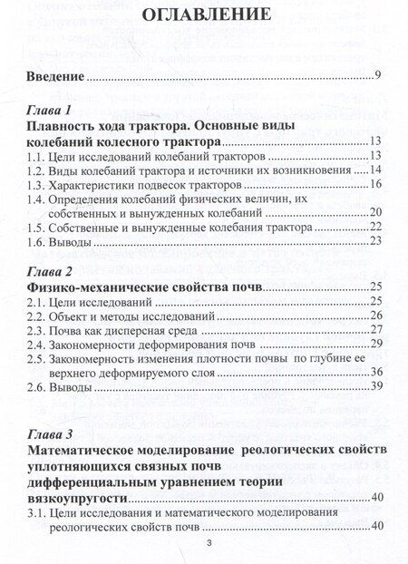 Фотография книги "Дина Золотаревская: Математическое моделирование колебаний колесных тракторов"