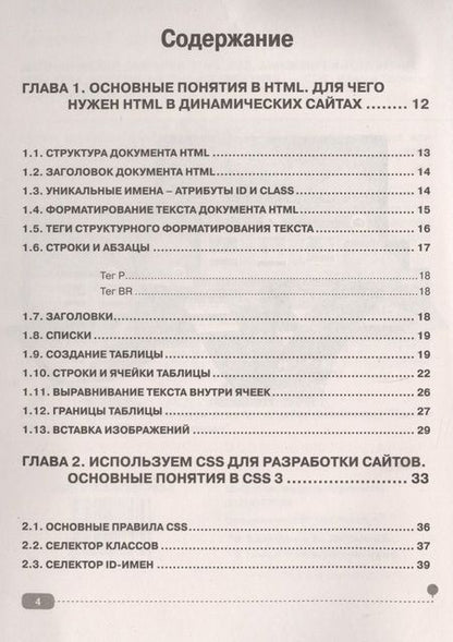Фотография книги "Динамические сайты на HTML, CSS, JavaScript и Bootstrap. Практика, практика и только практика"