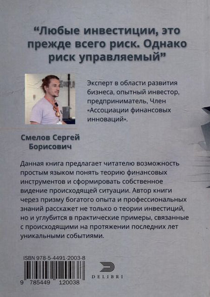 Фотография книги "Динамика и особенности финансовых инструментов в кризис"