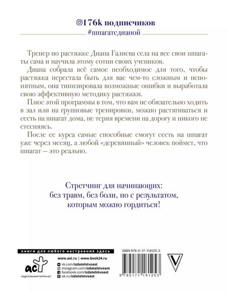 Фотография книги "Динара Галиева: Стретчинг дома: сесть на шпагат легко"