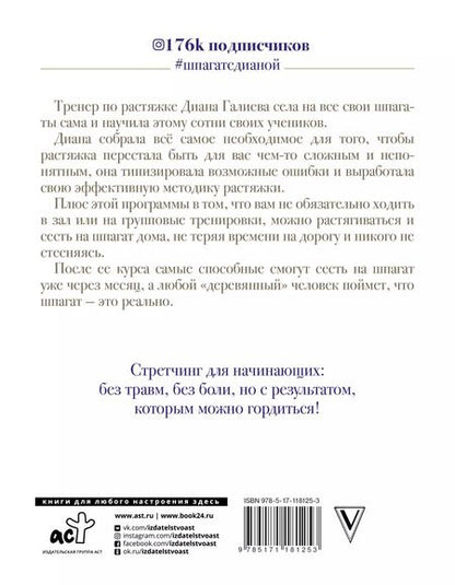 Фотография книги "Динара Галиева: Стретчинг дома: сесть на шпагат легко"