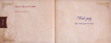 Фотография книги "Динара Кондахсазова: Родословная книга нашей семьи"