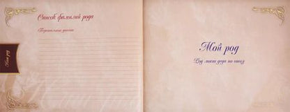 Фотография книги "Динара Кондахсазова: Родословная книга нашей семьи"