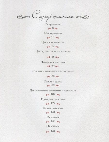 Фотография книги "Динара Мирталипова: Воображая лес. Как свободно рисовать, вдохновляясь волшебством народного искусства"