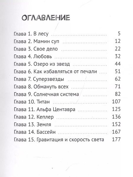 Фотография книги "Динара Мур: Сгущенная Вселенная"