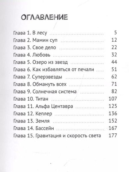 Фотография книги "Динара Мур: Сгущенная Вселенная"