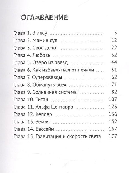 Фотография книги "Динара Мур: Сгущенная Вселенная"