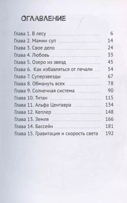 Фотография книги "Динара Мур: Сгущённая Вселенная"