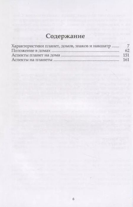 Фотография книги "Динеш Матхур: Сила гороскопа. Аспекты"
