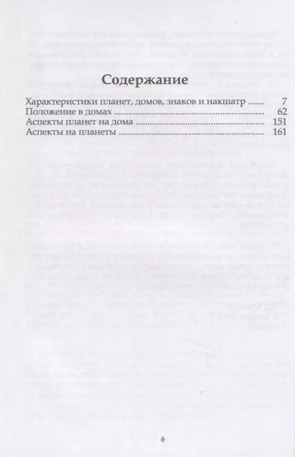Фотография книги "Динеш Матхур: Сила гороскопа. Аспекты"