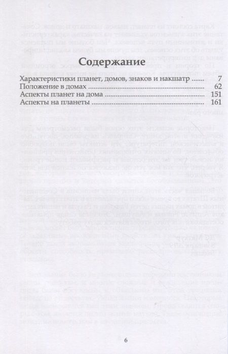 Фотография книги "Динеш Матхур: Сила гороскопа. Аспекты"