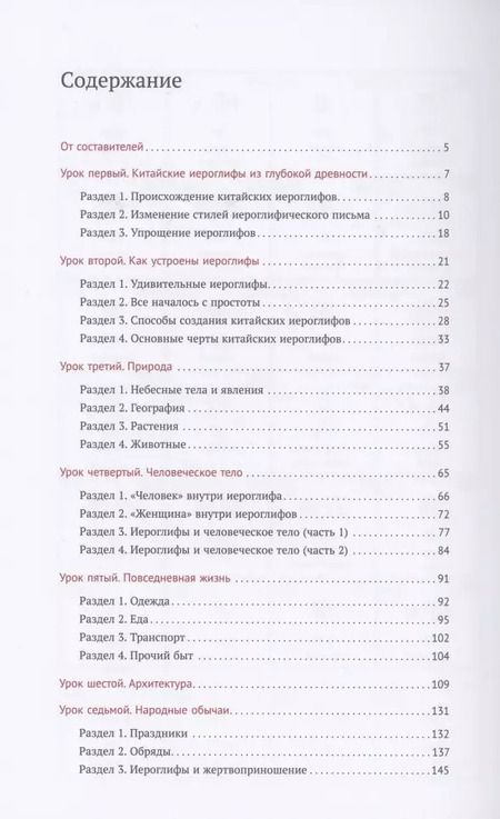 Фотография книги "Динго, Вэйдун: Мудрость китайских иероглифов"
